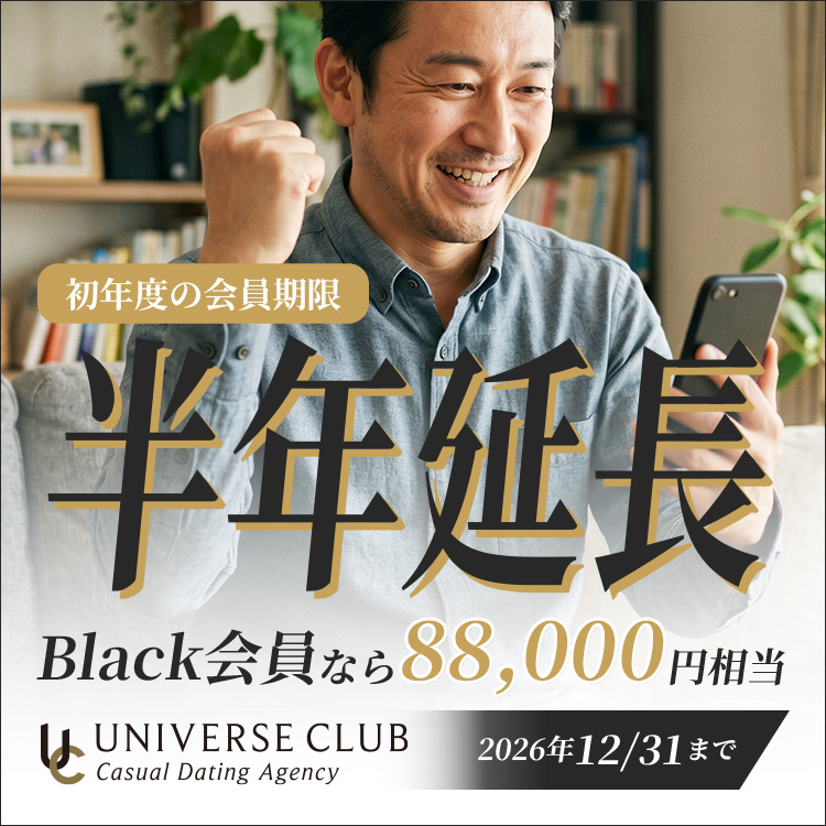 初年度の会員期限 半年延長 Black会員なら88,000円相当 2026年12/31まで