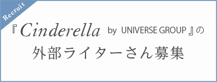 外部ライターさん募集
