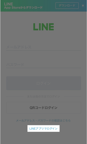 LINE申し込みSTEP03