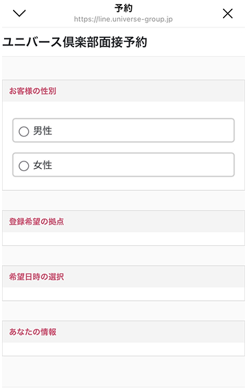 LINE申し込みSTEP05