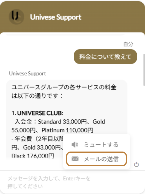 メールの送信をクリック