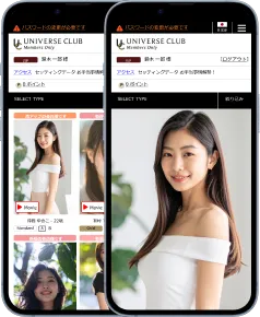 ユニバース倶楽部の会員画面を表示している