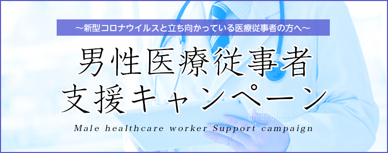 Support campaign to express gratitude to medical workers
