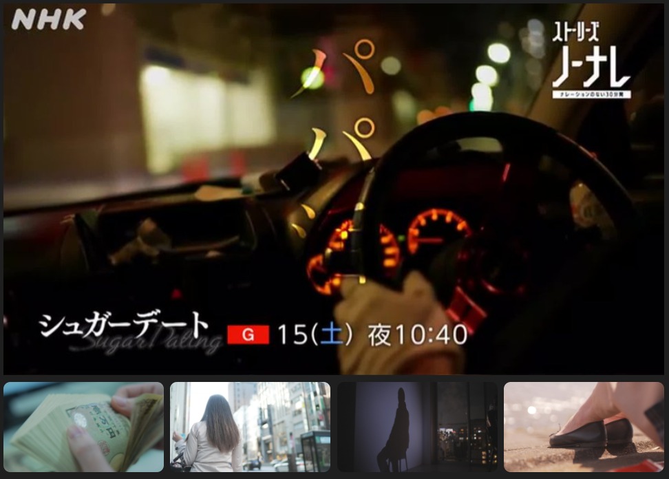 5/15(土)放送 NHK総合 ストーリーズ「ノーナレ」番組でユニバース倶楽部が取材協力いたしました ユニバース倶楽部