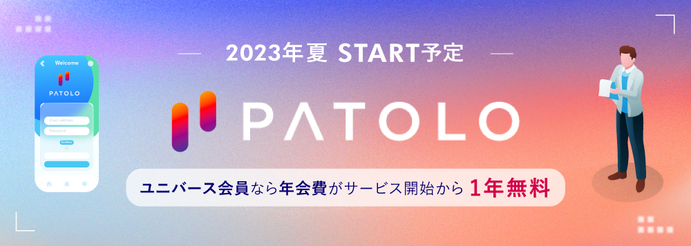 2023년 여름 「투자 연애 PATOLO」의 서비스를 릴리스 합니다.