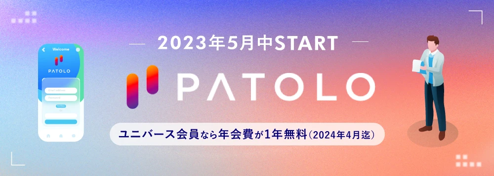2023年5月中「投資恋愛PATOLO」のサービスを リリースいたします。