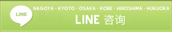 西日本LINE咨询