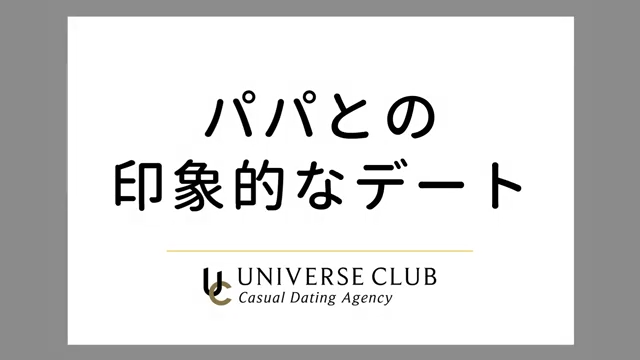 印象的なデート