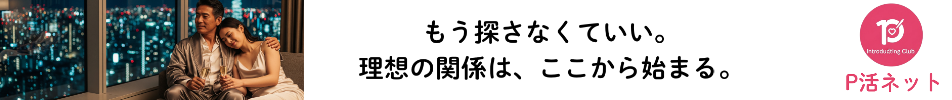 P活ネット