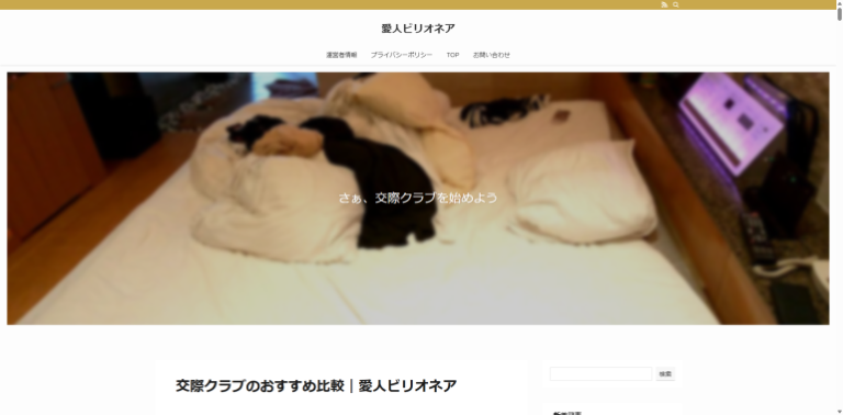 愛人ビリオネア