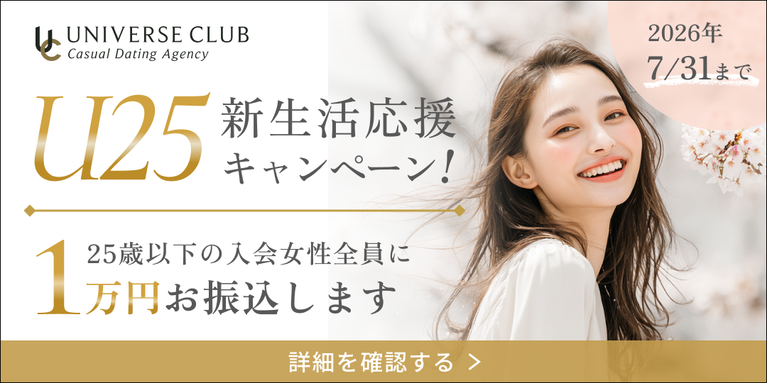U25応援キャンペーン